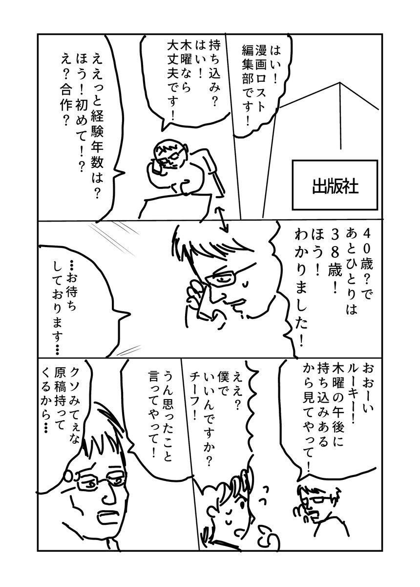トラックドライバーが40歳で漫画家を目指す話 『漫画やろう!残響の星』(3/5) 