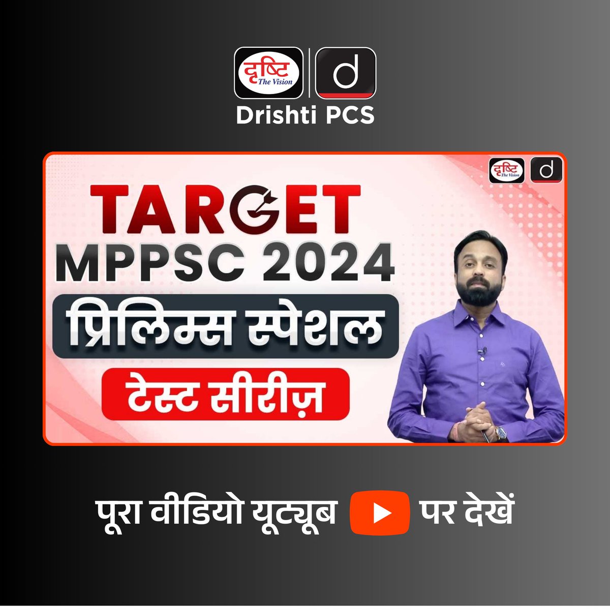 DrishtiPCS's tweet photo. Target MPPSC Prelims 2024 

प्रोग्राम का लिंक : https://t.co/zJpz4LTCJW

#PrelimsQuickRevision #CurrentAffairsCompilation #MPPSC #CurrentAffairs #MPPSC2024 #DrishtiPCS https://t.co/va1KBcctrX