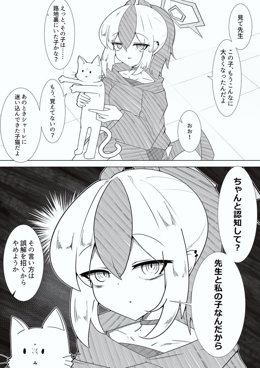 無表情好意ド直球鬼方カヨコ
ネコ編
#ブルアカ 