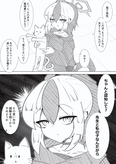 無表情好意ド直球鬼方カヨコ
ネコ編
#ブルアカ 