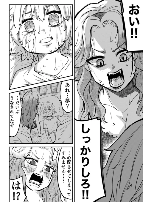 怪物メドゥーサは悪夢にうなされる盲目少年を放っておけない(0/4)
#漫画が読めるハッシュタグ 