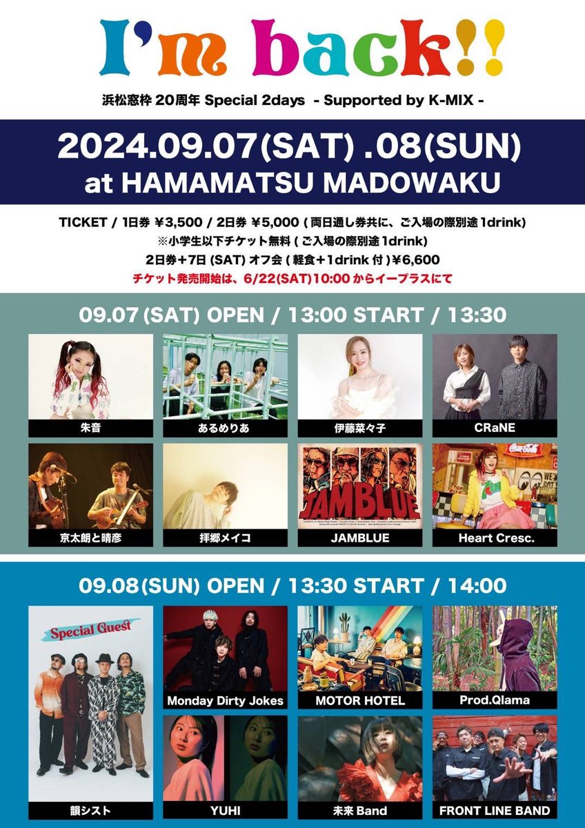 2024.9/7 (sat)  -I'm back!!-
OPEN 13:00 / START 13:30
📍浜松窓枠 

🎫«1day»¥3500 «2day»¥5000
※ご入場の際に別途1drink
※小学生以外チケット無料
🎟«2day+7日のオフ会» ¥6600

📣6/22(sat)10:00より
イープラスにてチケット販売いたします！

浜松窓枠さん20周年
おめでとうございます🎊👏