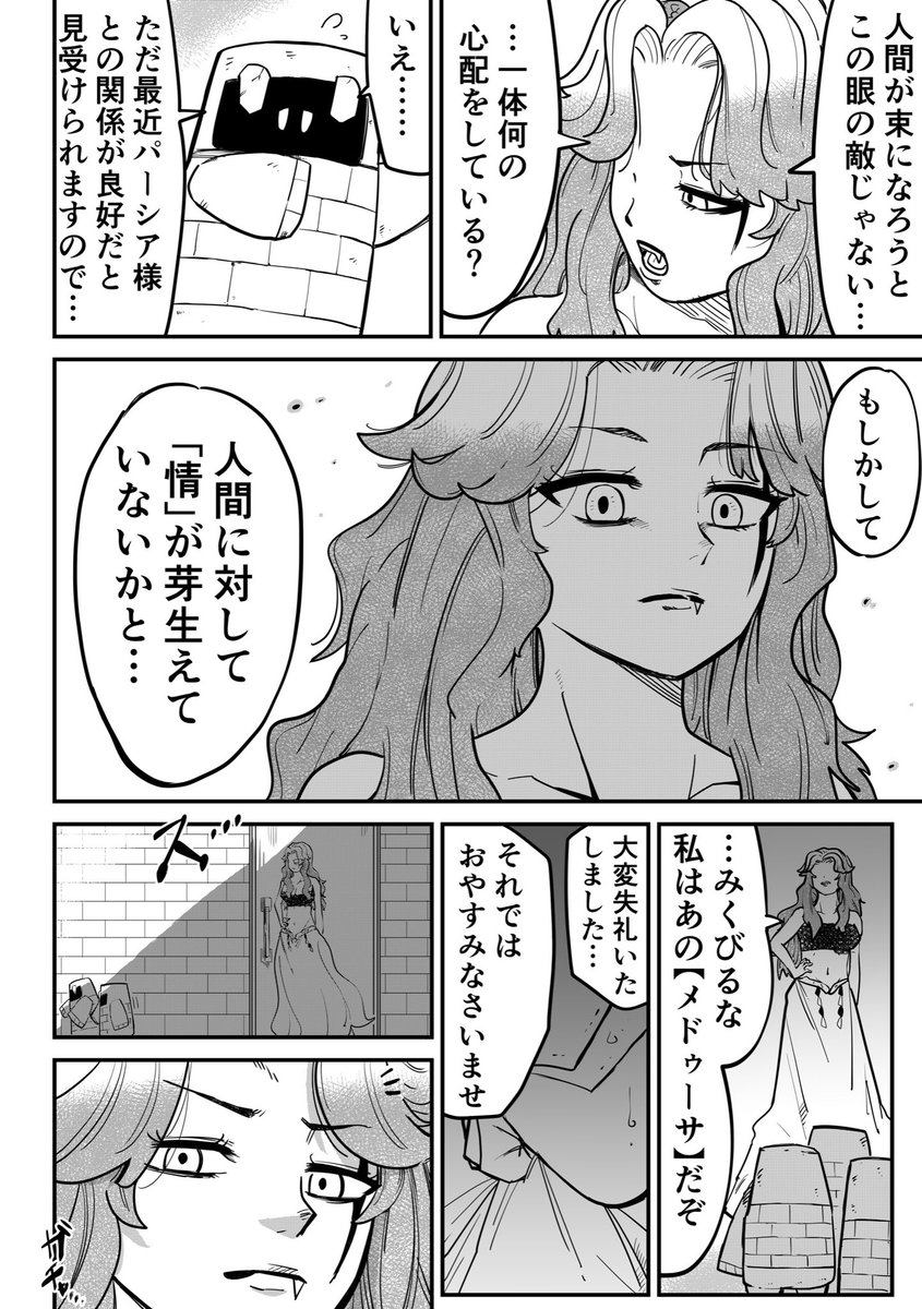 怪物メドゥーサは悪夢にうなされる盲目少年を放っておけない(2/4) 
