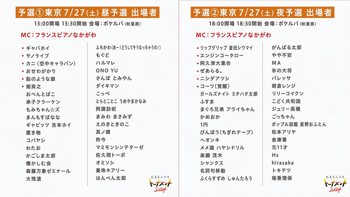 大喜利参前、中、後セット 出場者決定＆追加予選のエントリー受付】 大喜る人たちトーナメント お笑い・バラエティ