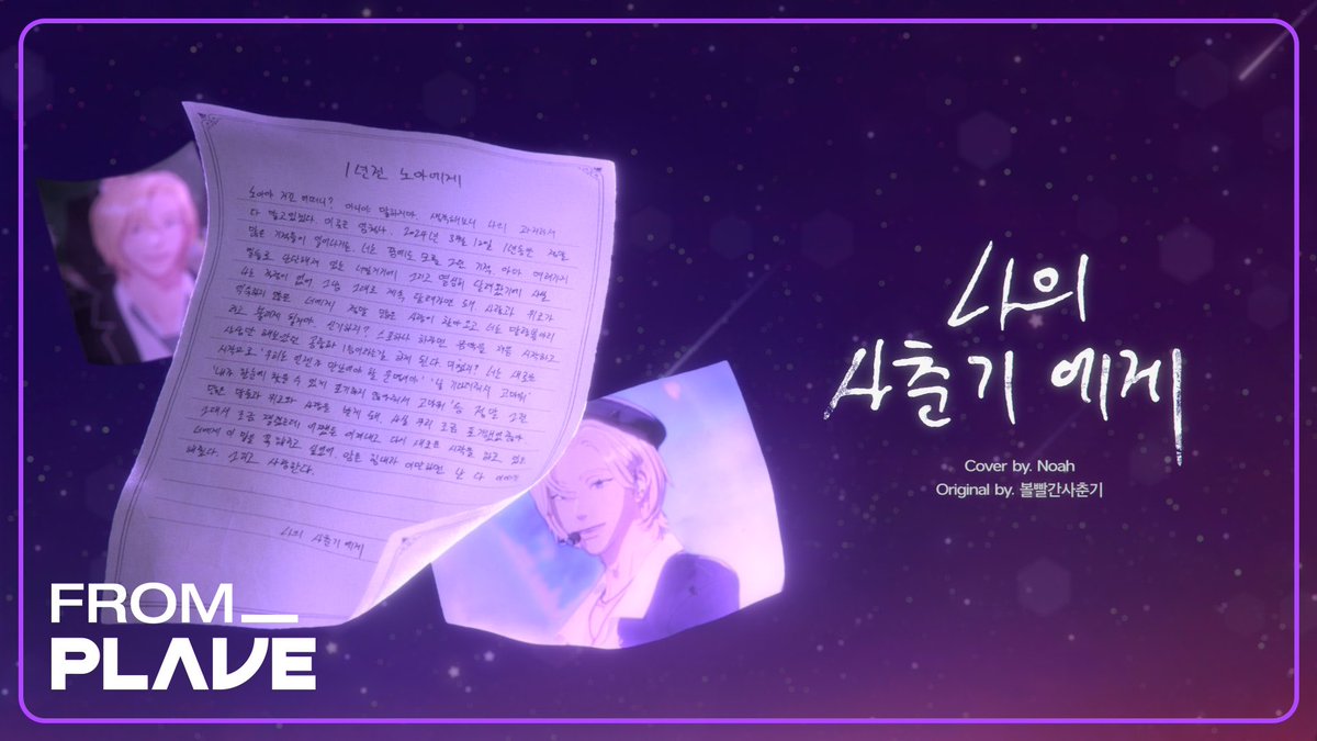plave_official's tweet photo. [🎥]

[From. PLAVE] 노아 - 나의 사춘기에게 
(원곡 : 볼빨간사춘기)

🔗 https://t.co/nbEI3fezHV

#PLAVE #플레이브
#노아 #Noah
#Virtual #Kpop #Idol https://t.co/hRfl2FxTja