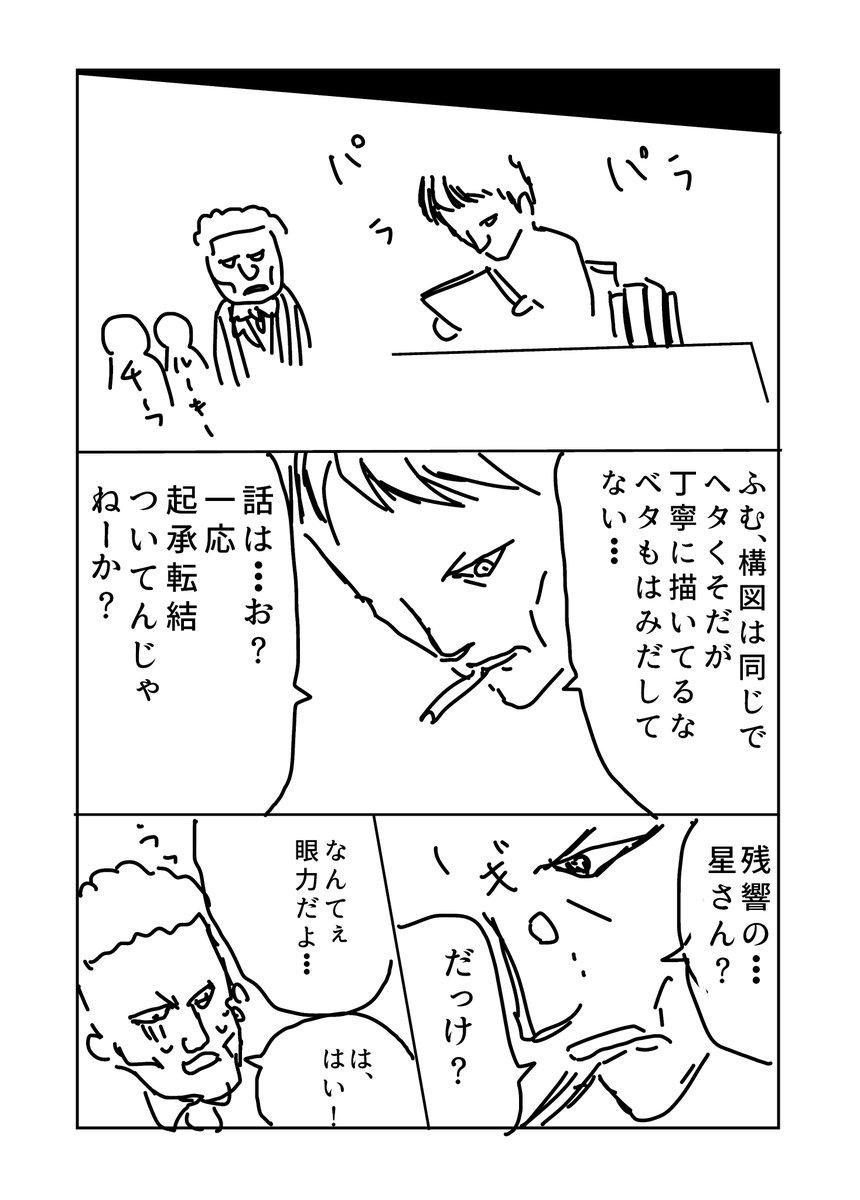 トラックドライバーが40歳で漫画家を目指す話 『漫画やろう!残響の星』(4/5) 