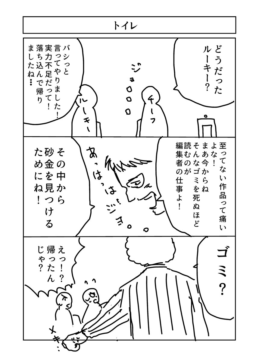 トラックドライバーが40歳で漫画家を目指す話 『漫画やろう!残響の星』(4/5) 