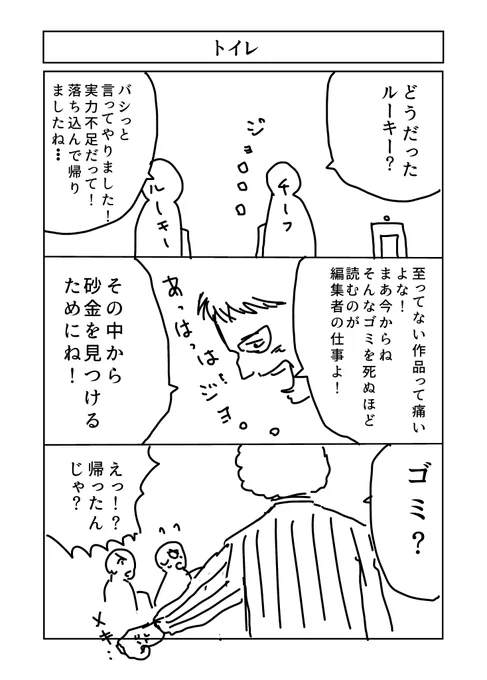 トラックドライバーが40歳で漫画家を目指す話 『漫画やろう!残響の星』(4/5) 