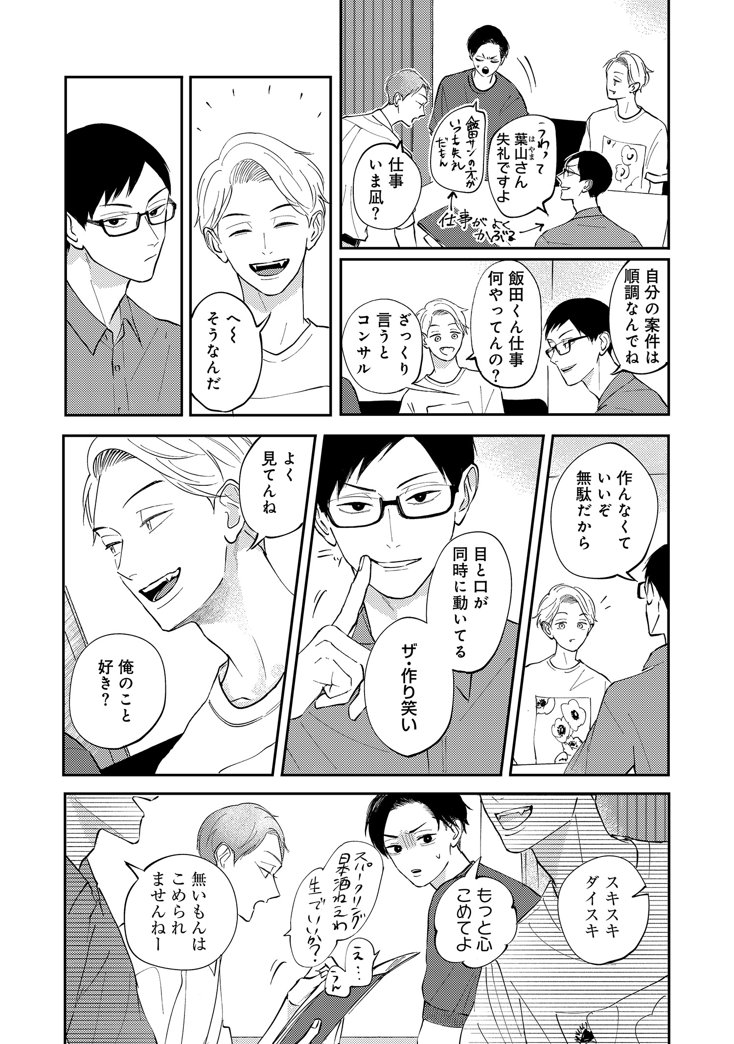 何それ愛かよ - pixivコミック