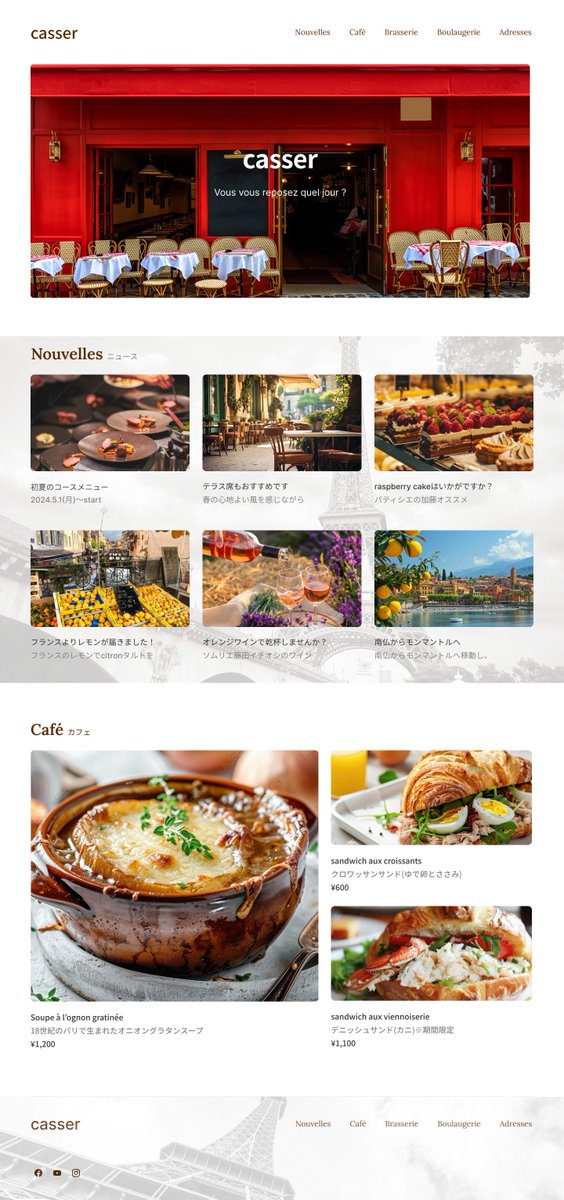 memumo0502's tweet image. カフェのHPを製作してみました✍️

フレンチカフェで、シンプルかつ大人の女性が好みそうな雰囲気に仕上げました✨

＃WEBデザイン
＃HPデザイン
＃figma
＃カフェ
＃フレンチ