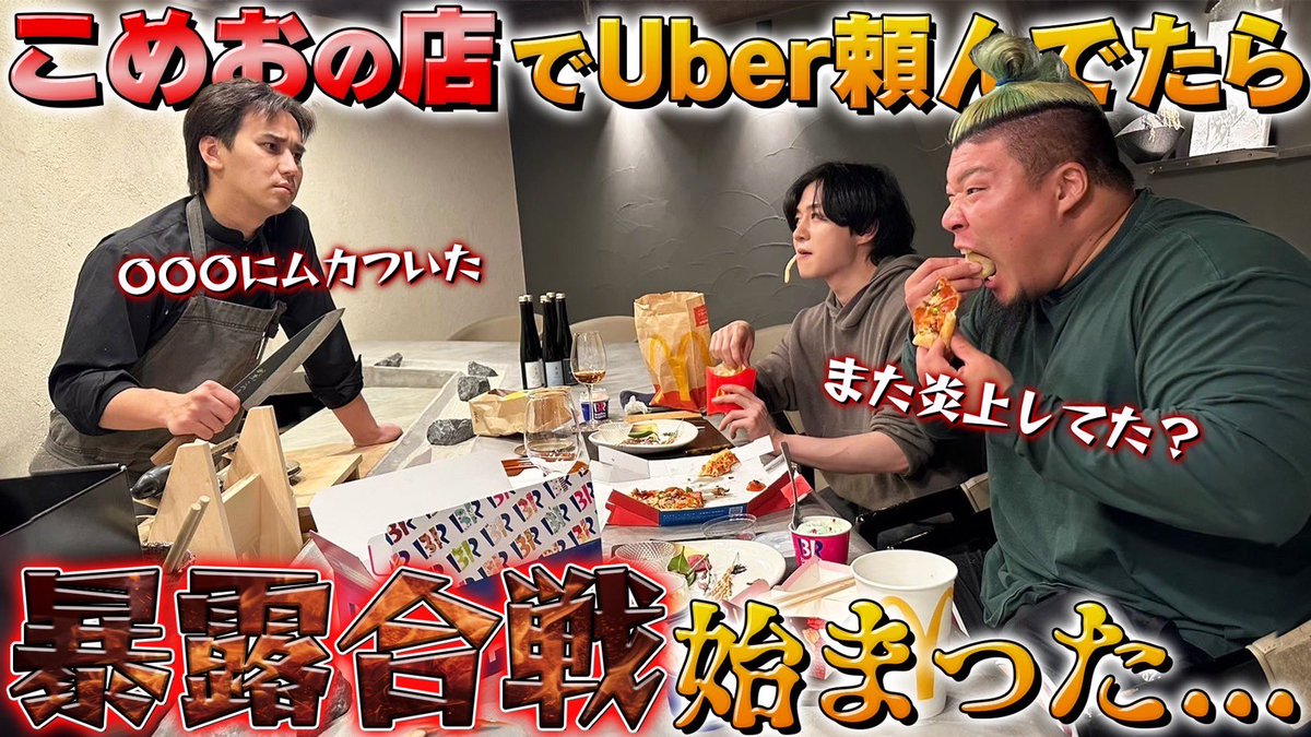 official_hulk_'s tweet photo. こめおブチギレ!!カノックスターと割烹こめをでUber Eats頼みまくった結果
https://t.co/ncQuz4TJBG @YouTubeより https://t.co/hH1caTDnql