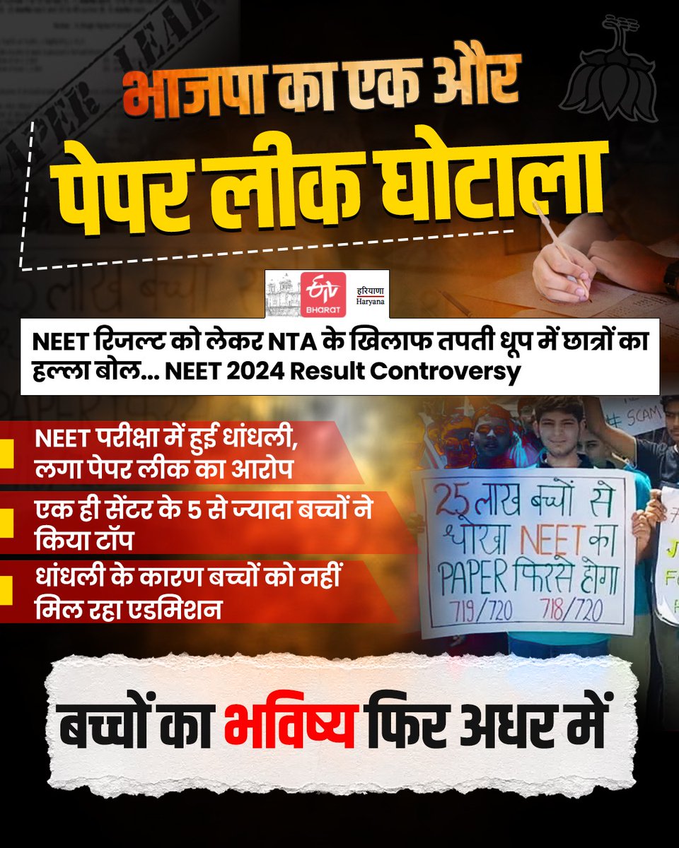 AAPHaryana's tweet photo. बच्चों का भविष्य हो रहा बर्बाद
चैन से सो रही भाजपा सरकार ‼️
#NEET_परीक्षा #NEET_परीक्षा_परिणाम #BJPCorruption #bjpscams #education #studends #BJPHataoDeshBachao
