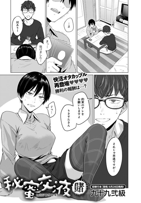 【6月13日発売comicアンスリウム7月号内容紹介 九十九弐級(@tsukumo_nikyu)】
カードゲーマーりさすた、彼氏に勝利の報酬としてパイズリを要求される!最初は嫌々だったが、興が乗ってきた彼女は次第に…♥
初単行本『潤情』も6月28日発売! 