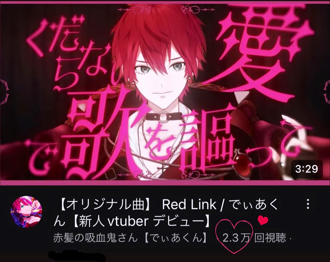 Dear__hibiki's tweet photo. 23,000回再生突破おめでとうございます🍷✨
1st Original Song
『Red Link』
🔥https://t.co/Hh4Rp25xgq🔥
本能のまま…
#でぃあくん
#吸愛狂
#VTuber
#歌ってみた
#YouTube
#RedLink
#拡散希望 https://t.co/2Sz53P3o0f