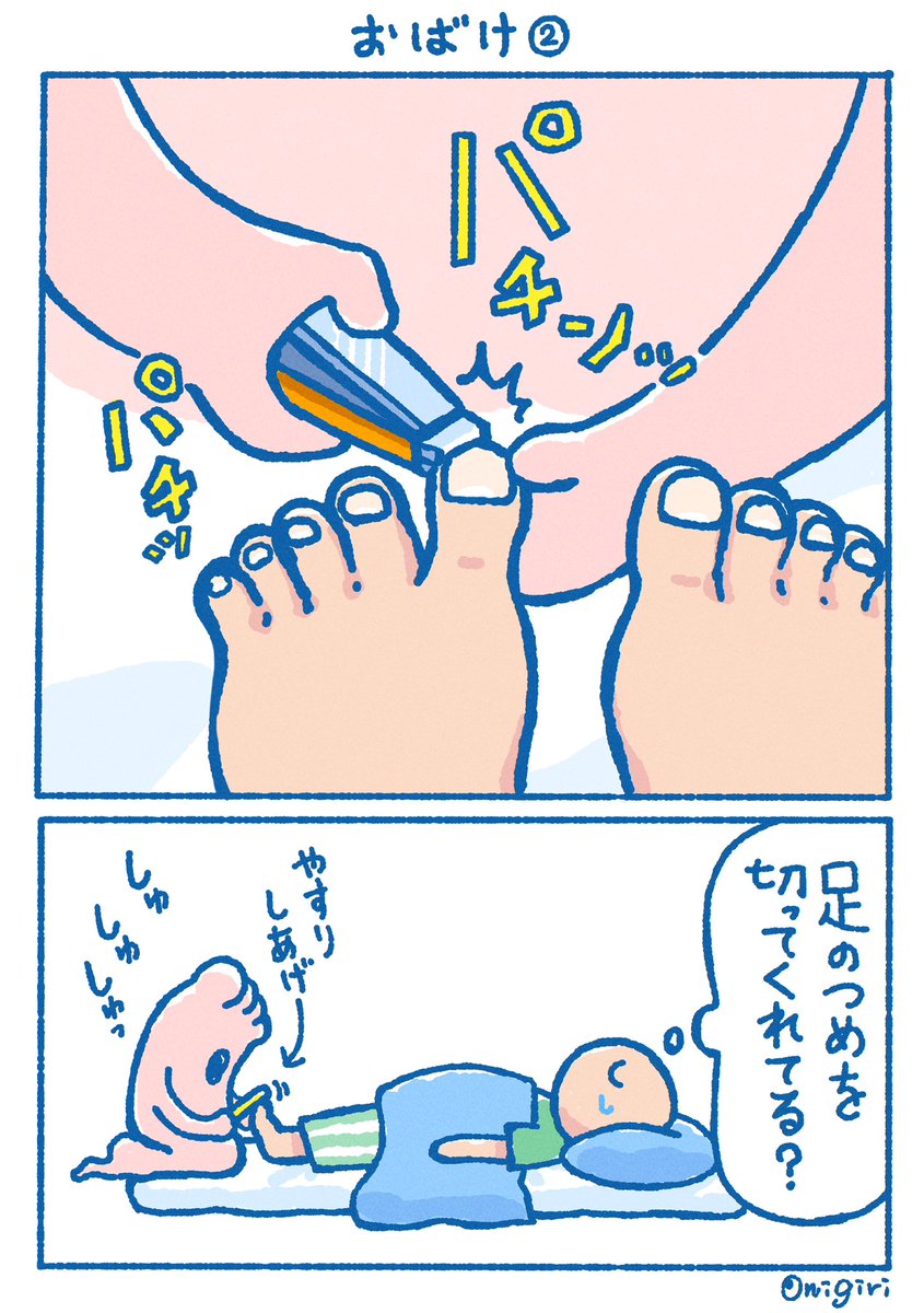毛布から出てる足をさわるおばけ👻 2/2 