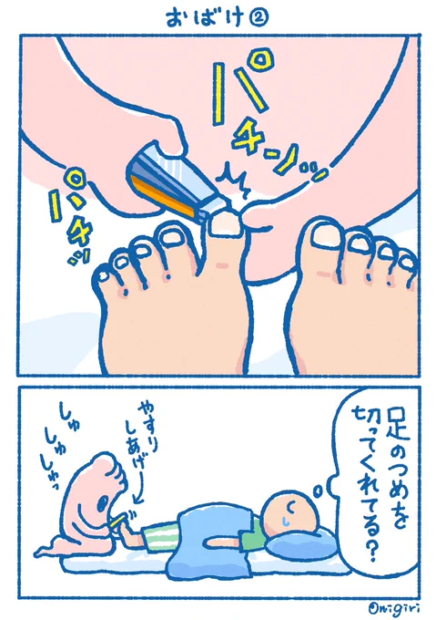 毛布から出てる足をさわるおばけ👻 2/2 