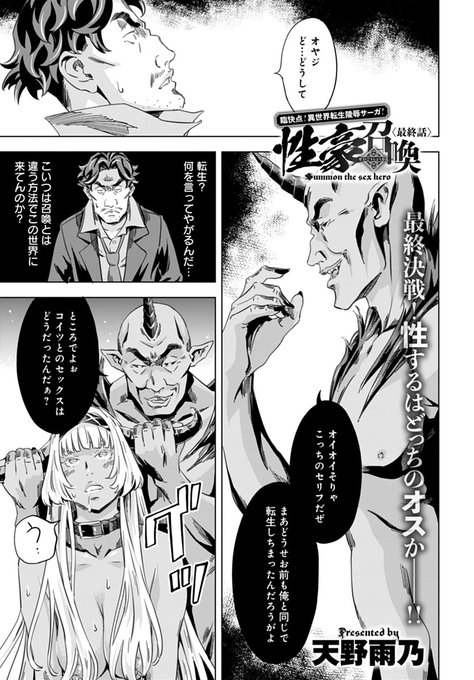 【6月13日発売comicアンスリウム7月号内容紹介 天野雨乃(@amanoameno)】
魔王城の奥で待っていたのは、魔王すら容易く手篭めにする魔人だった!肉穴ファックに邁進してきたタロウだが、その邪悪な正体を知った時に選ぶ行動は…!? 異世界凌辱サーガ、ここに堂々完結!! 