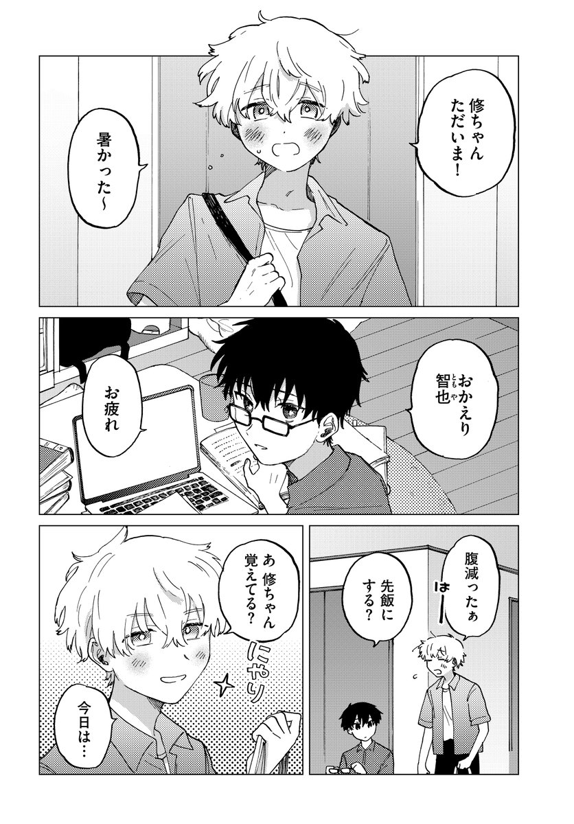 終わりゆく世界、君とふたりなら (2/11)
#漫画が読めるハッシュタグ 