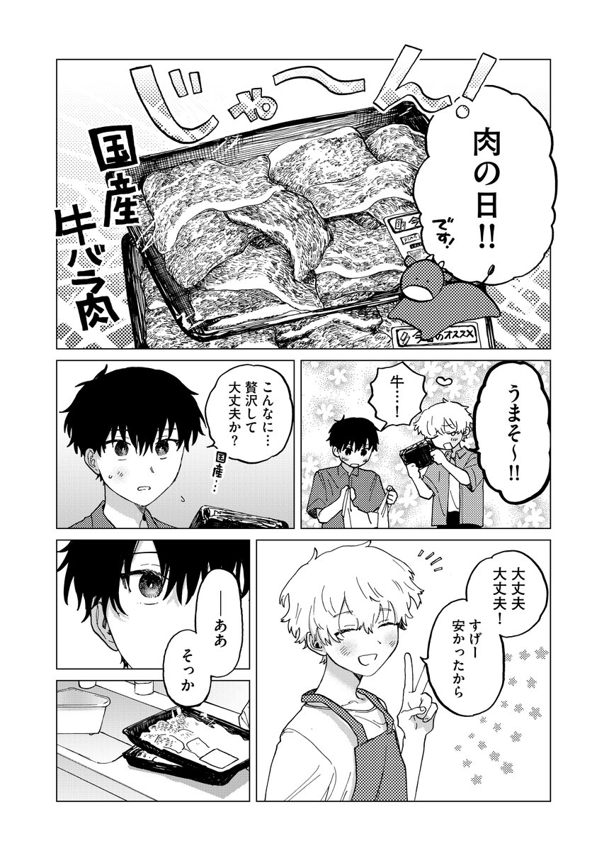 終わりゆく世界、君とふたりなら (2/11)
#漫画が読めるハッシュタグ 