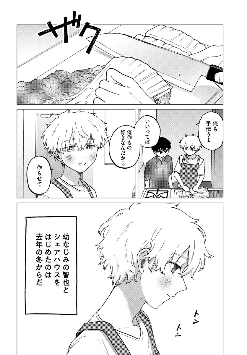 終わりゆく世界、君とふたりなら (2/11)
#漫画が読めるハッシュタグ 
