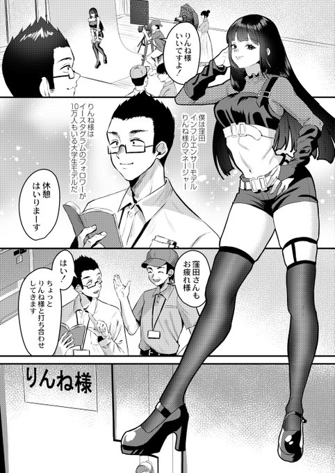 インフルエンサーモデルに 射精管理されちゃうお話(2/3) 