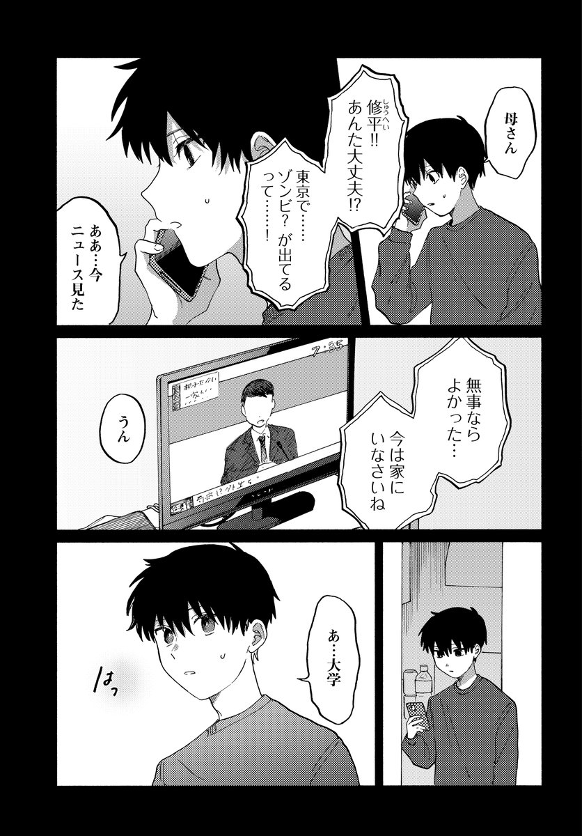終わりゆく世界、君とふたりなら (5/11)
#漫画が読めるハッシュタグ 