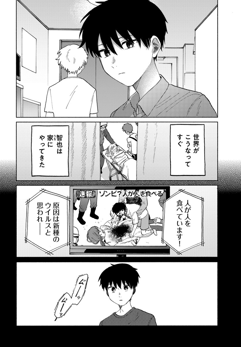 終わりゆく世界、君とふたりなら (5/11)
#漫画が読めるハッシュタグ 