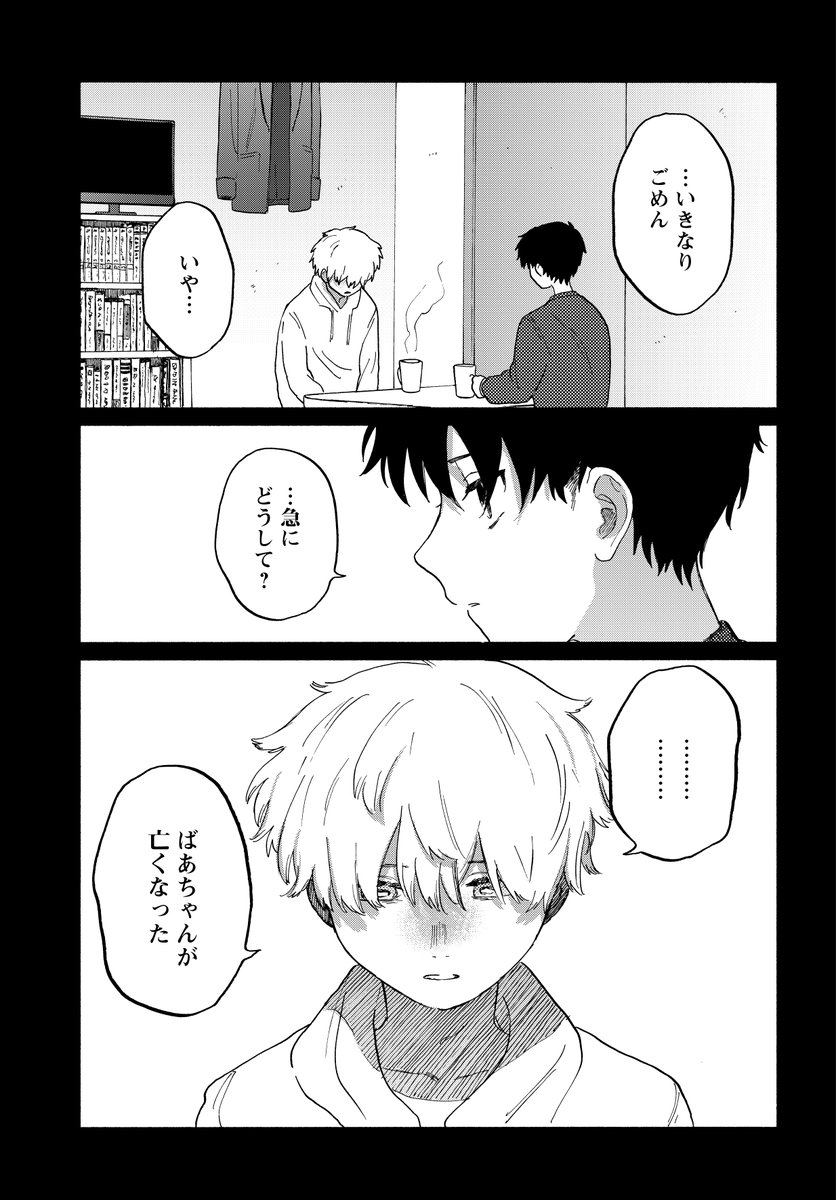 終わりゆく世界、君とふたりなら (6/11)
#漫画が読めるハッシュタグ 