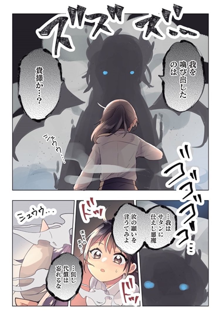 ブラック企業を滅ぼすために召喚した悪魔がなんか思ってたのと違った(2/5) 