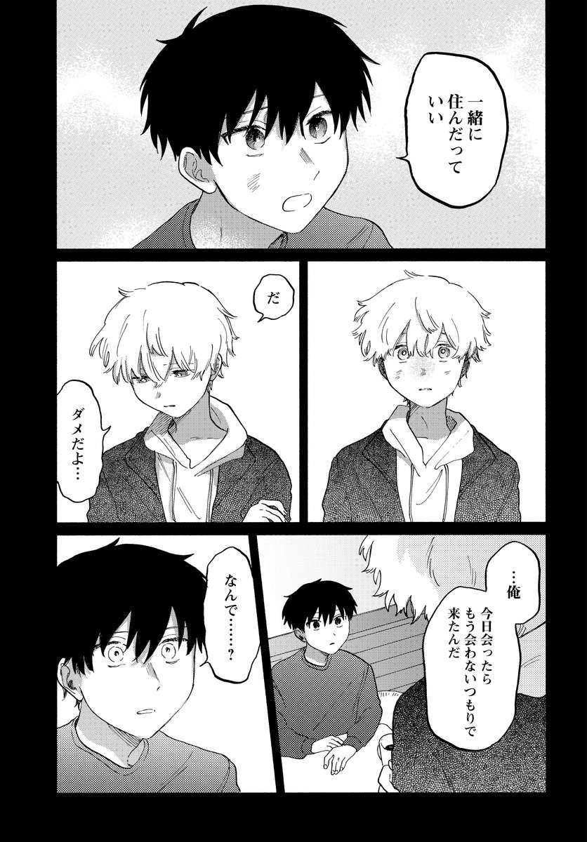 終わりゆく世界、君とふたりなら (7/11)
#漫画が読めるハッシュタグ 