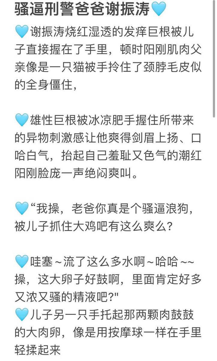 dqkkk0's tweet photo. 📕 骚逼刑警爸爸���振涛

🩵乱伦/流氓攻/尿/性胁迫/淫药/肌肉奴
#乱伦 
🩵阳刚霸气的刑警父亲被调教而淫堕成卖逼骚货的故事

🩵一位嫉恶如仇、英姿飒爽的刑警父亲被自家流氓儿子下药强奸，之后又惨遭儿子那些流氓朋友们和保安大叔的奸淫和性胁迫，最终淫堕为每个烂仔流氓都可以上的肌肉婊子 https://t.co/hTVb3uECB4