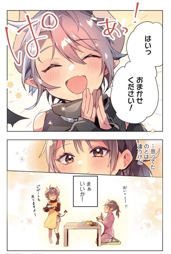 ブラック企業を滅ぼすために召喚した悪魔がなんか思ってたのと違った(3/5) 