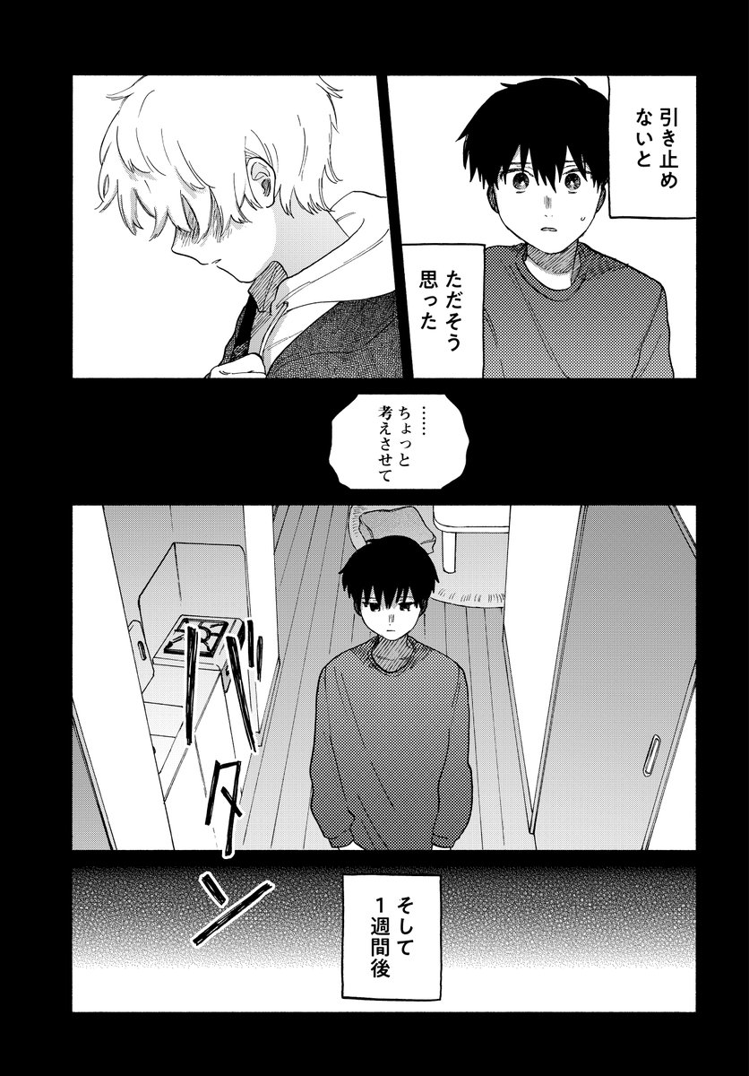 終わりゆく世界、君とふたりなら (8/11)
#漫画が読めるハッシュタグ 