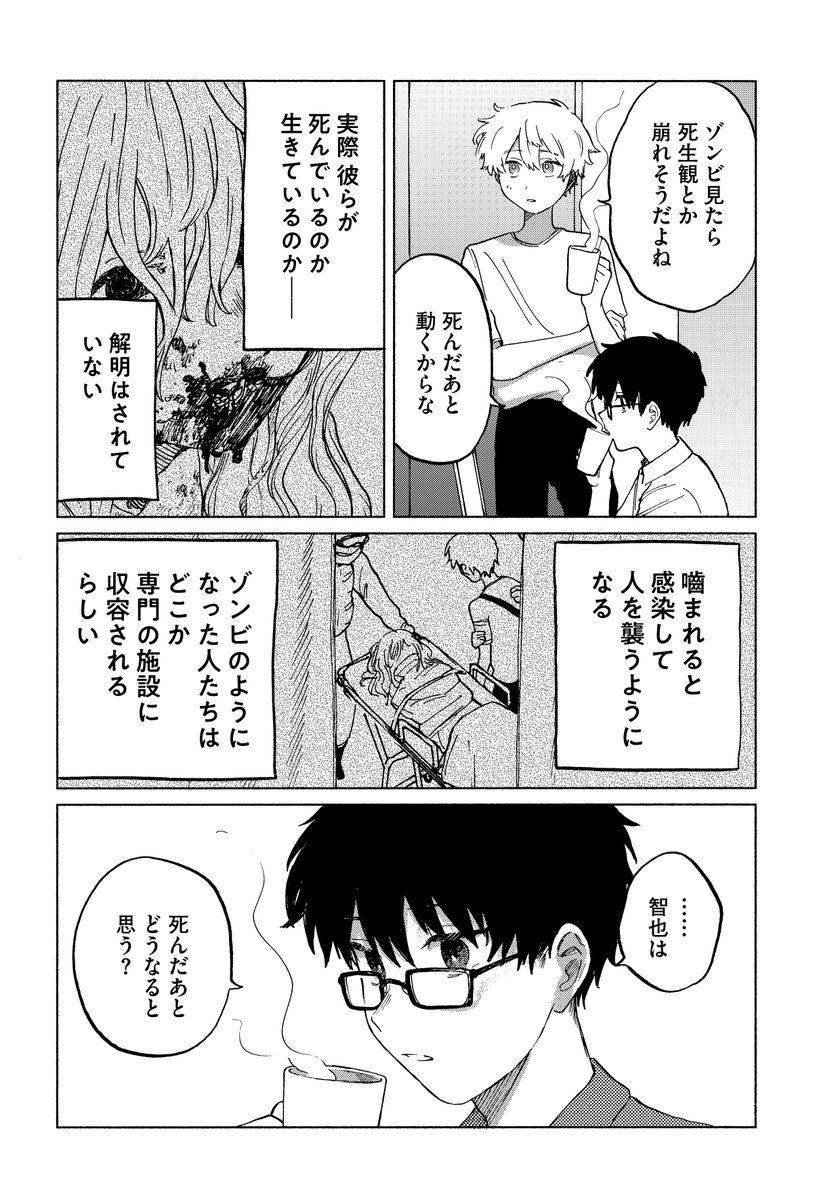終わりゆく世界、君とふたりなら (9/11)
#漫画が読めるハッシュタグ 