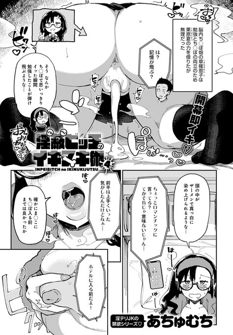 【6月13日発売comicアンスリウム7月号内容紹介 あちゅむち(@atyumuti @m2iy)】
いくら勉強してもセックスすると忘れちゃう彼女の体質をなんとかするため、いろいろな手段を模索する二人。今日も目の前にこのドスケベボディ、ハメずに我慢できるのか!? イかずに我慢できるのか!? 