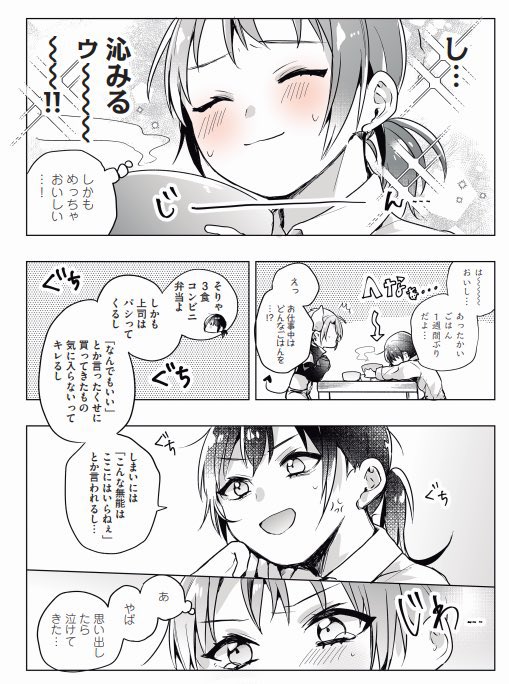 ブラック企業を滅ぼすために召喚した悪魔がなんか思ってたのと違った(4/5) 