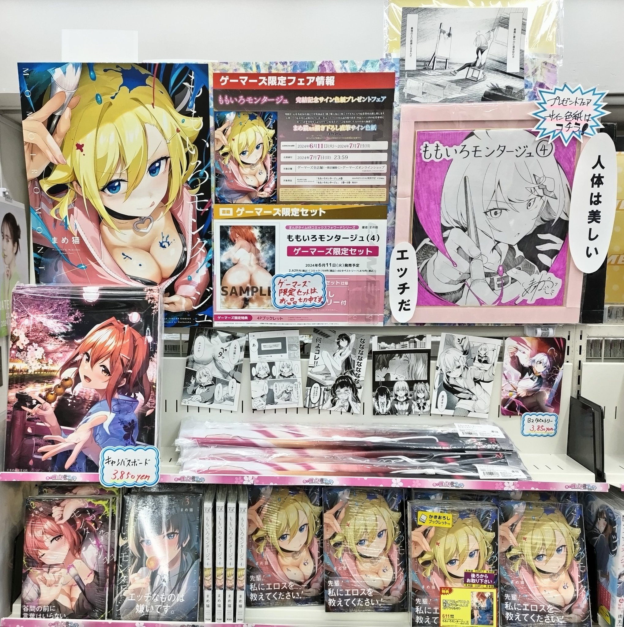 イラストサイン本あり　ももいろモンタージュ 1-4巻セット ももいろモンタージュ (全4巻) Kindle版