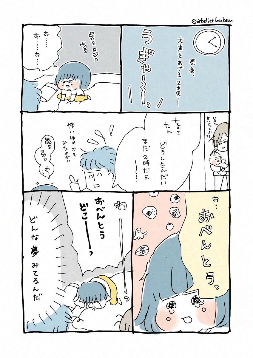 こわい夢に飛び起きる2歳児の話

#育児漫画 #漫画が読めるハッシュタグ 