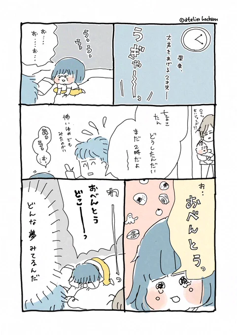こわい夢に飛び起きる2歳児の話

#育児漫画 #漫画が読めるハッシュタグ 