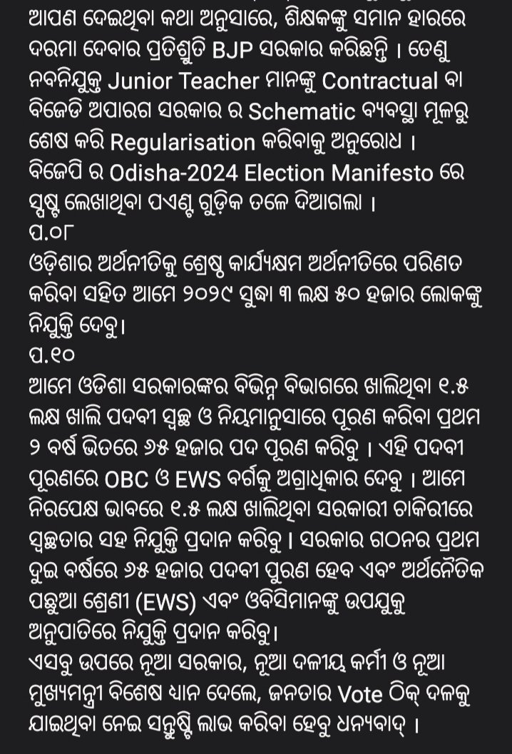 OdishaCTJTadmn's tweet photo. #regularise_JT
#fill_up_20k_posts
Congratulations @narendramodi @mohanmajhi_BJP @PMOIndia @CMO_Odisha @rashtrapatibhvn @BJP4India @BJP4Odisha @Naveen_Odisha @OSEPA_Official @SMEOdisha @AmitShah @dpradhanbjp @AprajitaSarangi  @otvnews Kindly Appointment Junior Teachers&amp; Regularise https://t.co/8bNVLw3ewh