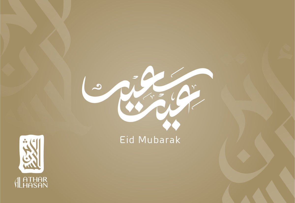 AlAtharAlHasan_'s tweet photo. مبارك عليكم حلول #عيد_الأضحى 
وتقبل الله منّا ومنكم صالح الأعمال https://t.co/eEK01DqYkG