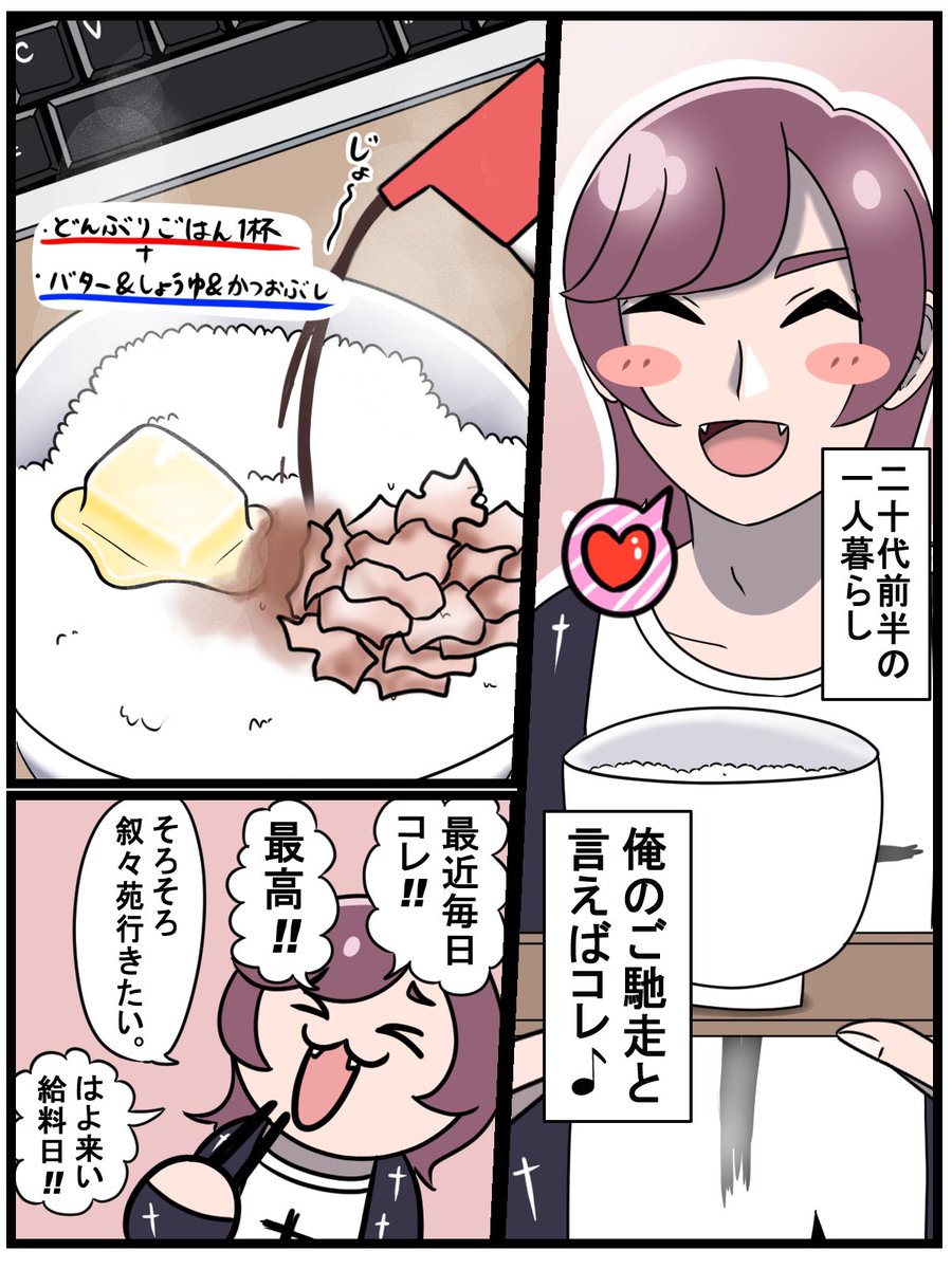 俺のご馳走 