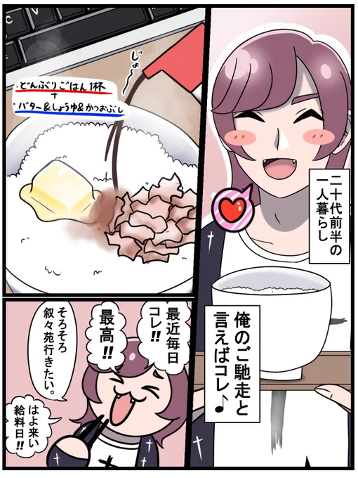 俺のご馳走 