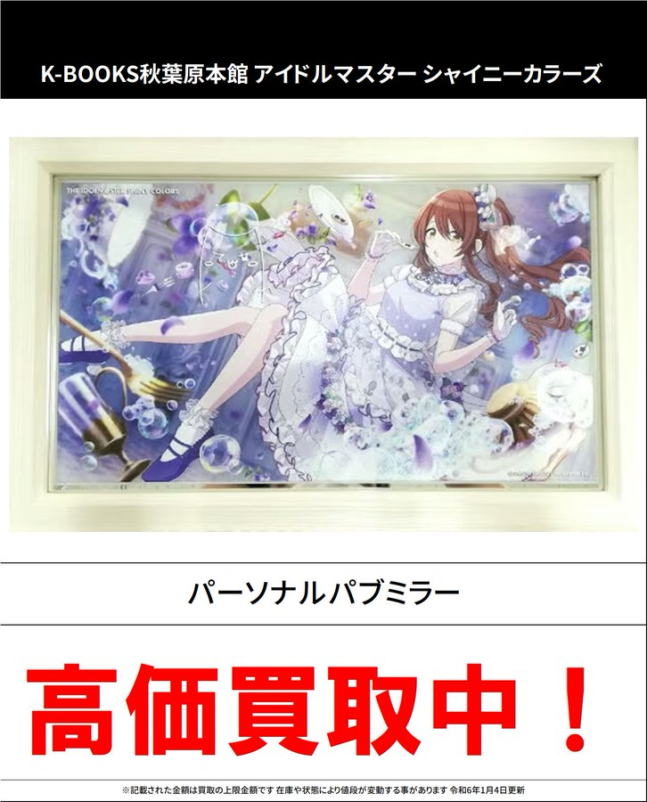 パーソナルパブミラー 浅倉透　アイドルマスターシャイニーカラーズ アイドルマスター シャイニーカラーズ パーソナルパブミラー 浅倉 透