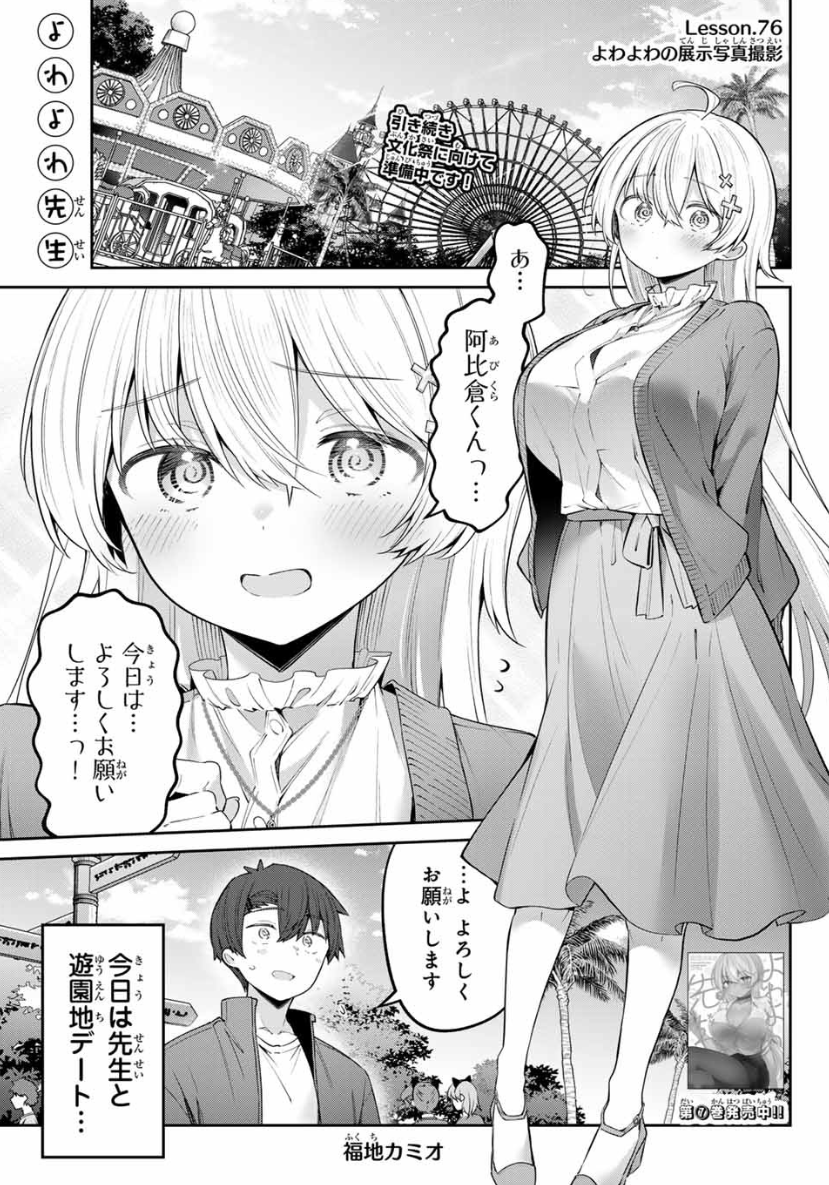 本日発売の週刊少年マガジン 『よわよわ先生』76話掲載されております