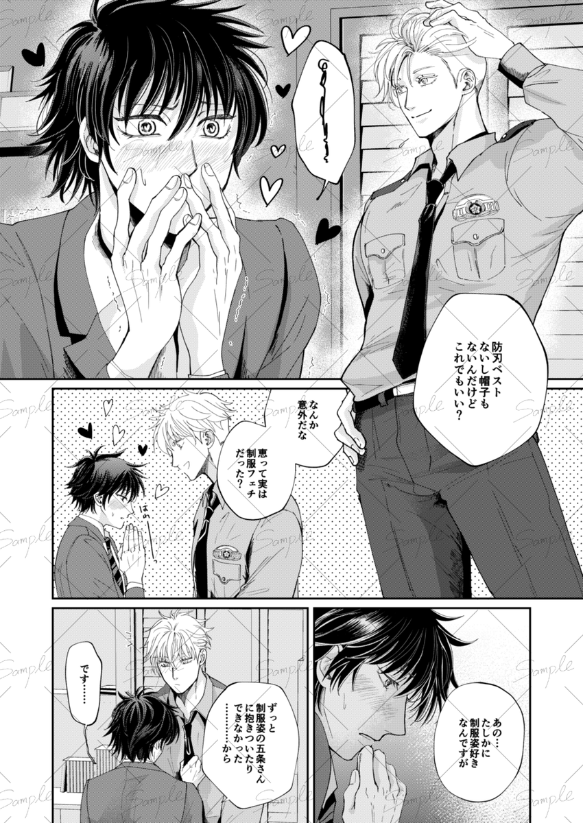 交番へ行こ! PとDK 
五伏 ジュンブラ2024 新刊サンプル③
(ナンバリング忘れた!)
飛び飛びで続いてないです。 