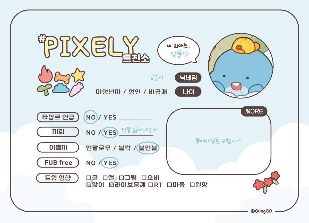 #픽셀리_트친소 
#픽셀리_𝕏친소 
(해시태그 빌립니다)

드디어 정식으로 픽셀리가 6명이 된 기념으로
뉴 픽셀리 트친소표를 배포 합니다🌈🍀

⤷ 예시대로 해시태그와 함께 사용해주시면 됩니다
⤷ RT 후 사용해주세요

링크에 프로필 투명 파일 첨부해둡니다💙
:drive.google.com/drive/folders/…