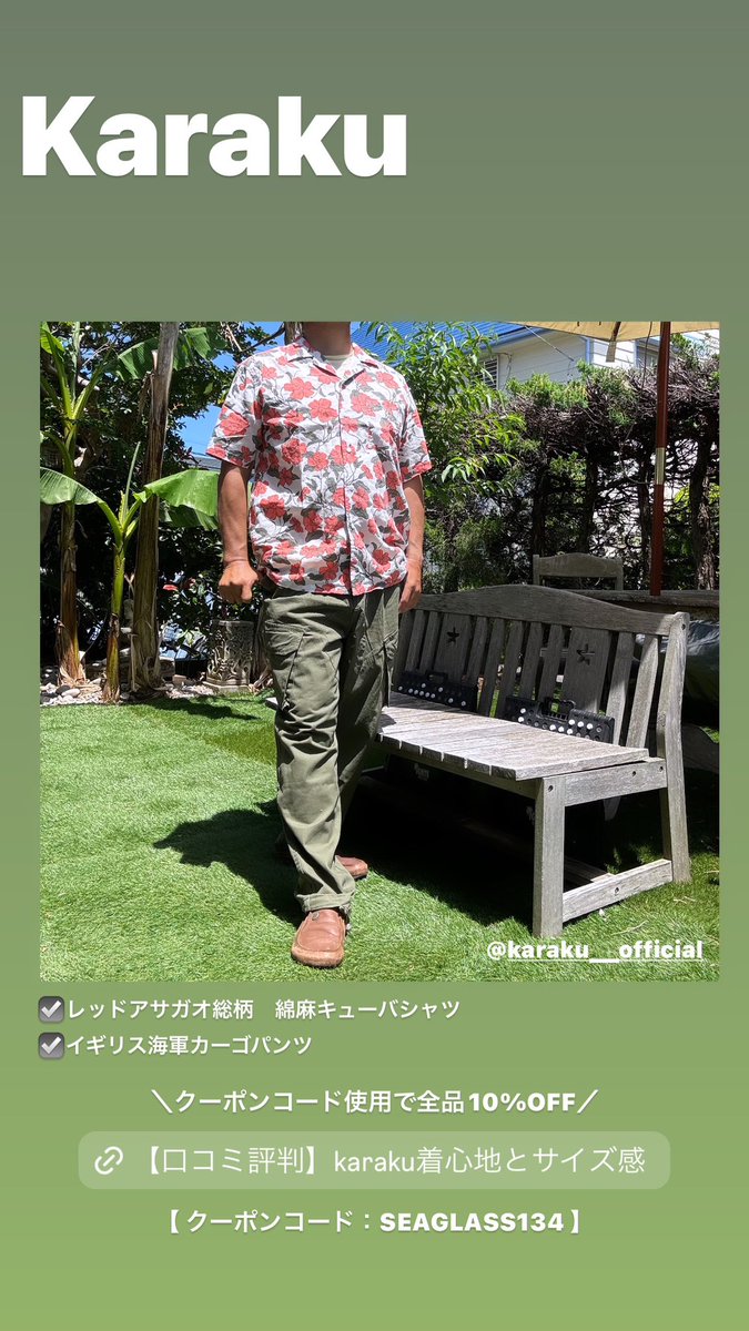 seaglass134's tweet photo. シーズン到来‼️大人気karakuのアロハシャツ。アサガオ柄がボトムに合わせやすく格好良いのです。レッドアサガオ総柄　綿麻キューバシャツ＋イギリス海軍カーゴパンツ
クーポンコード使用で全品10%OFF
https://t.co/yLCEkeYSmE
【クーポンコード：SEAGLASS134 】
@karaku__official
#karaku
#karakubuy https://t.co/GLjjS2B1mM