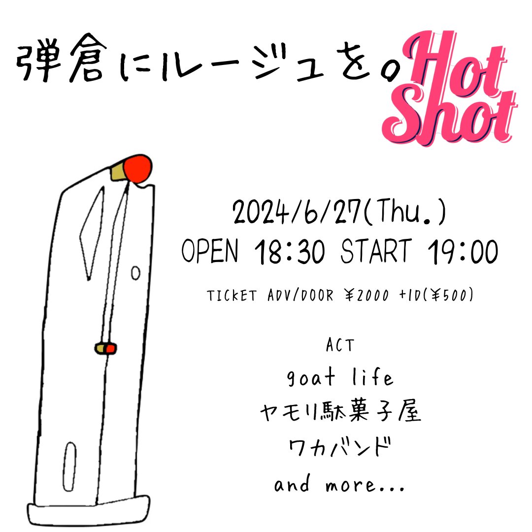 yamoridagashi's tweet photo. 🦎【ライブ告知】🦎
2024.6.27(木)
大久保HOTSHOT

OPEN 18:30/ START 19:00
チケット¥2000+1D¥500

🍭出番　19:00🍭

#昭和歌謡
#ヤモリ駄菓子屋
#昭和バンド
#citypop https://t.co/rp526s76CI