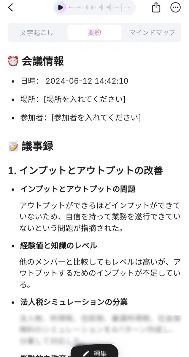 ARK__Group's tweet image. 【#自動議事録作成】
ついに買ってみました！！
「PLAUD NOTE」

会議中の音声録音して→文字起こし→AIによる自動要約
してくれるツール️📝

実際に使ってみたら多少誤字はありつつも実用レベル✨️

これで漏らさず記録出来て、作成時間削減して効率化できそうです😆

 #plaudnote 
 #業務効率化